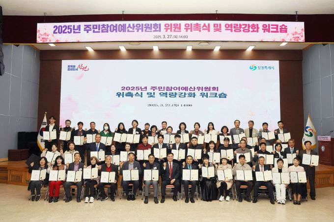 2025년 주민참여예산위원회