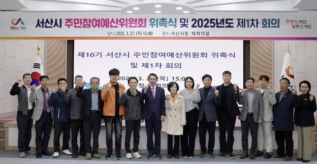 27일 시청 대회의실에서 열린 제10기 주민참여예산위원회 위원 위촉식