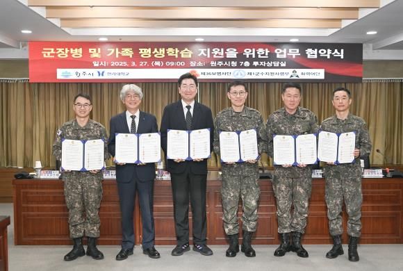원주시, 군장병 및 가족 평생학습 지원 업무협약