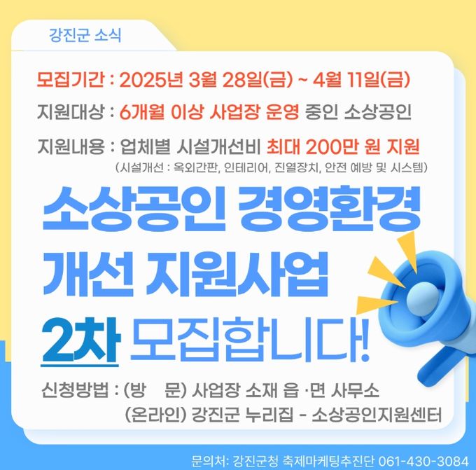 소상공인 소규모 경영환경 개선 지원사업 설명 카드뉴스 자료.