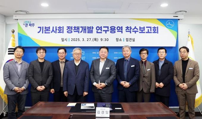 파주시, 기본사회, 지역에서부터 출발한다 '기본사회 정책개발 연구용역' 착수보고회 개최