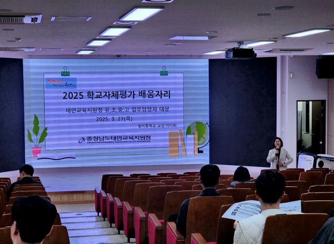 2025학년도 학교자체평가 업무담당자 배움자리