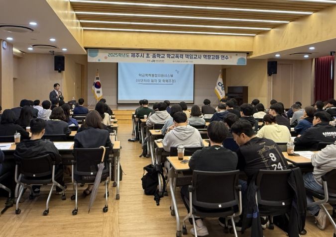 학교폭력 책임교사 역량강화 연수