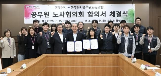 동두천시-동두천시공무원노동조합, 공무원 노사협의회 합의서 체결식 개최