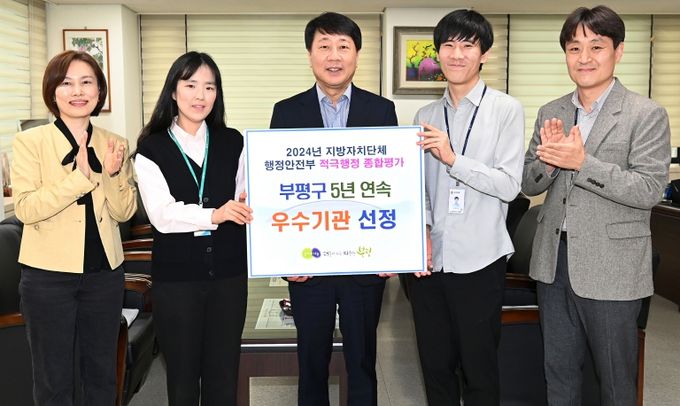 부평구, 5년 연속 적극행정 종합평가 우수기관 선정