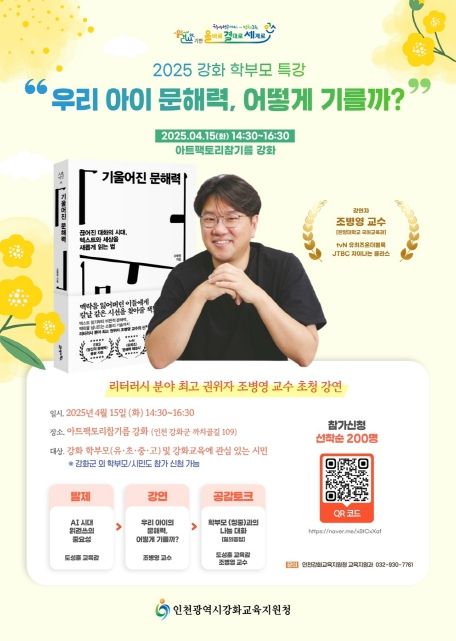 기울어진 문해력’ 저자 조병영 교수 초청 특강