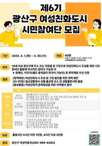 여성친화도시 시민참여단 웹자보.