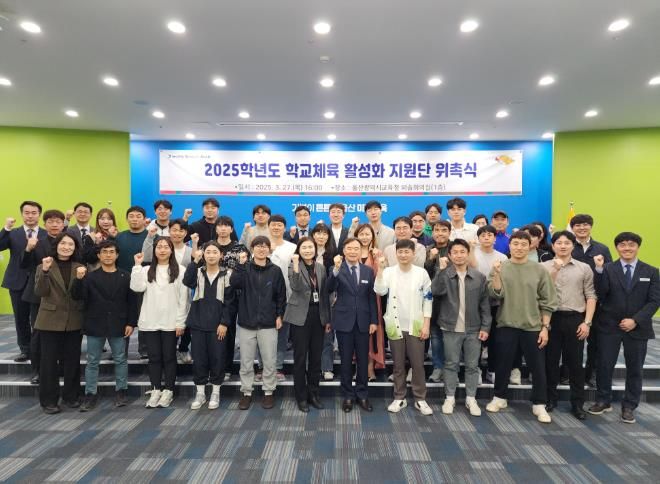 울산교육청, 학교체육 활성화 지원단 운영