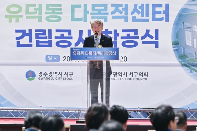 김이강 광주 서구청장이 28일 서구 유덕동에서 열린 '다목적센터 착공식'에서 인사말을 하고 있다. 광주 서구 제공