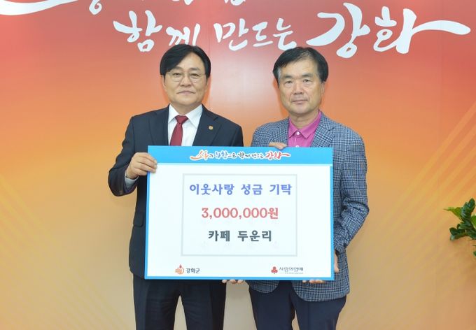 카페 두운리, 강화군에 이웃돕기 성금 3백만원 기탁