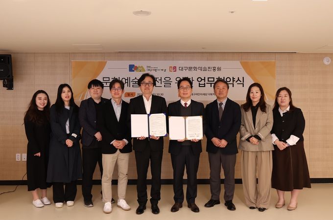 대구문화예술진흥원-대구어린이세상 업무협약 체결
