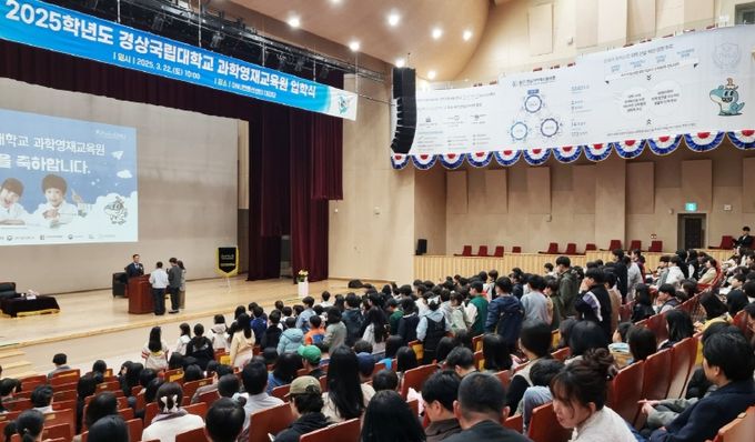 경상국립대학교(GNU) 과학영재교육원은 3월 22일 GNU 컨벤션센터에서 ‘2025학년도 입학식’을 성황리에 개최했다.