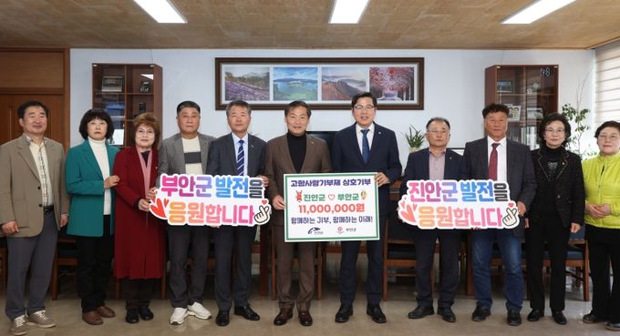 진안군-부안군, 사회단체 참여로 더욱 뜻깊은 상호기부 진행