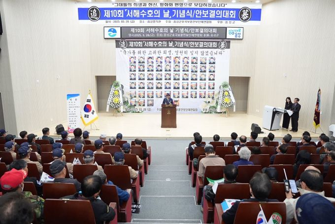 음성군재향군인회, 제10회 서해수호의 날 기념식 개최