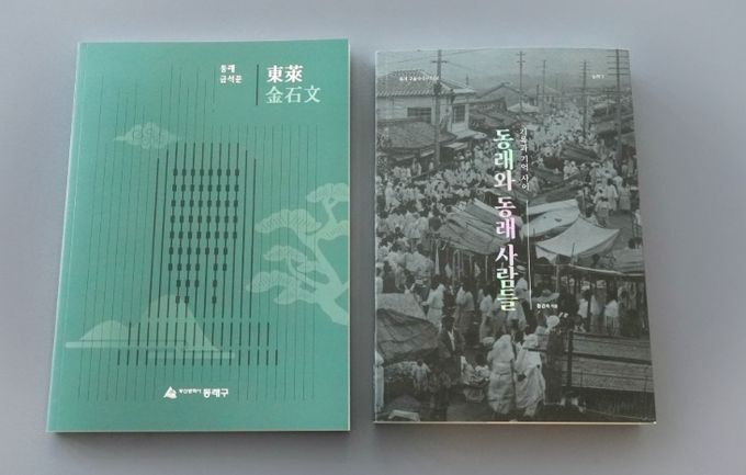 동래구, 지역문화 담은 책 발간