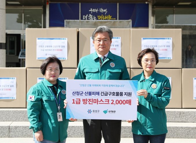 28일 유성구는 산불 피해를 입은 경남 산청군에 방진마스크 2,000개를 전달했다.