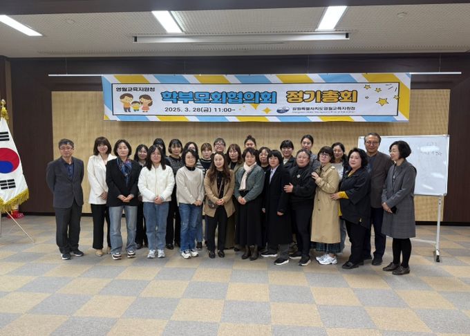 2025 영월교육지원청 학부모회협의회 정기총회 개최