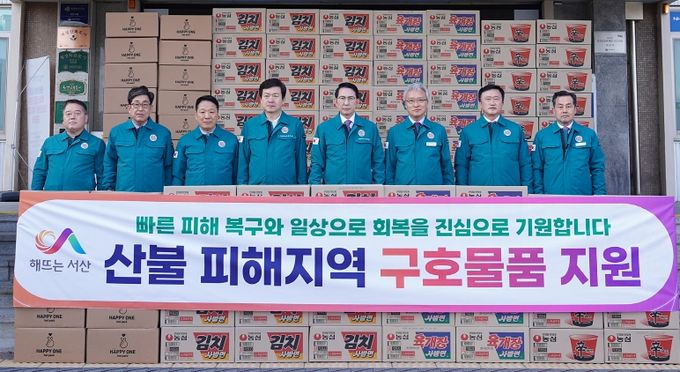 서산시가 대형산불 피해 지원을 위해 마련한 구호 물품