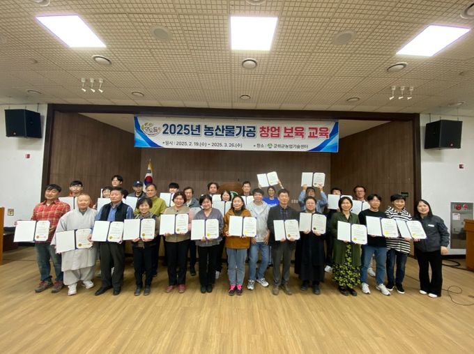 군위군, 농산물가공 창업보육교육 성황리에 마쳐