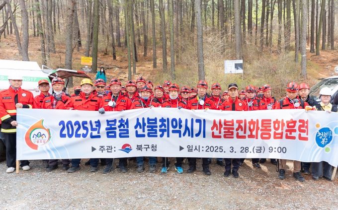 부산 북구, 산불초동 진화체계 확보를 위한 산불진화 훈련 개최