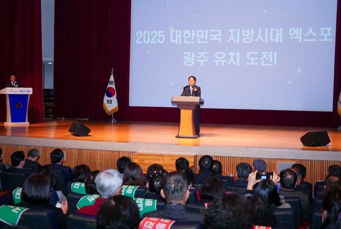 광주광역시, ‘대한민국 지방시대엑스포’ 유치 총력