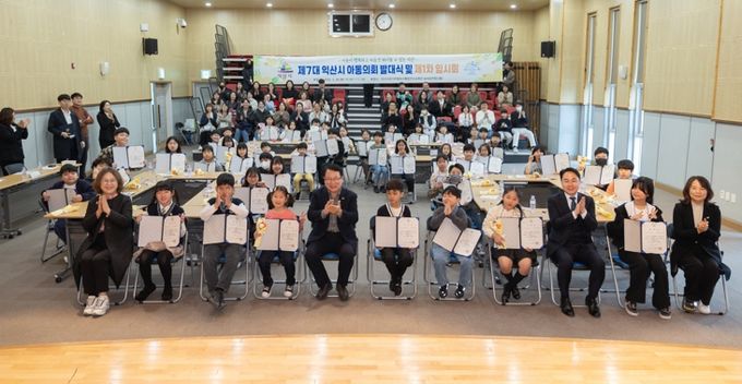 아동이 직접 그리는 익산의 미래, 제7대 아동의회 출범