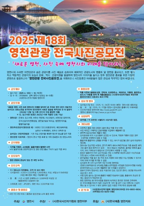 제18회 영천관광 전국사진공모전