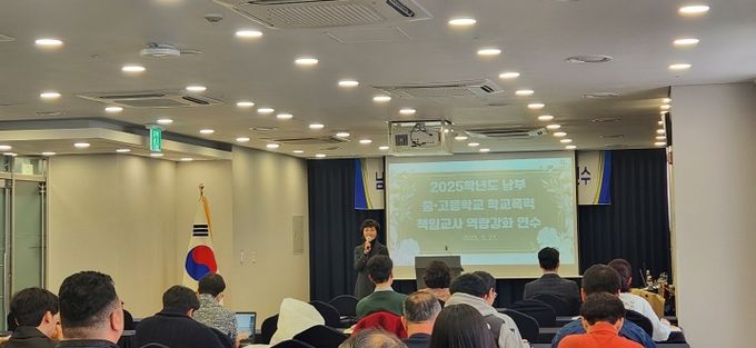 학교폭력 책임교사 역량강화 연수