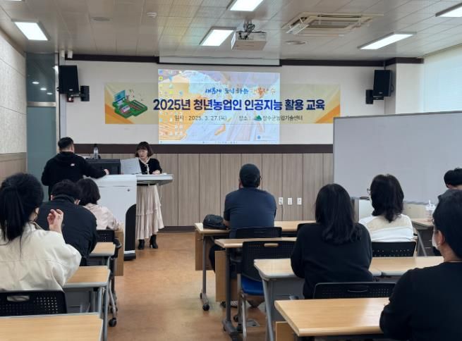 장수군, 청년농업인 대상 AI 교육 실시