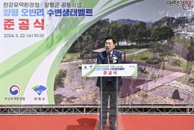양평군=한강유역청 수풀로 오빈리 수변녹지 공동조성 사업 준공식 개최