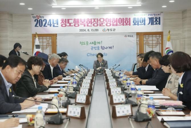 군민이 다함께 만들어가는 행복한 변화, 청도행복헌장 실천의 아름다운 여정