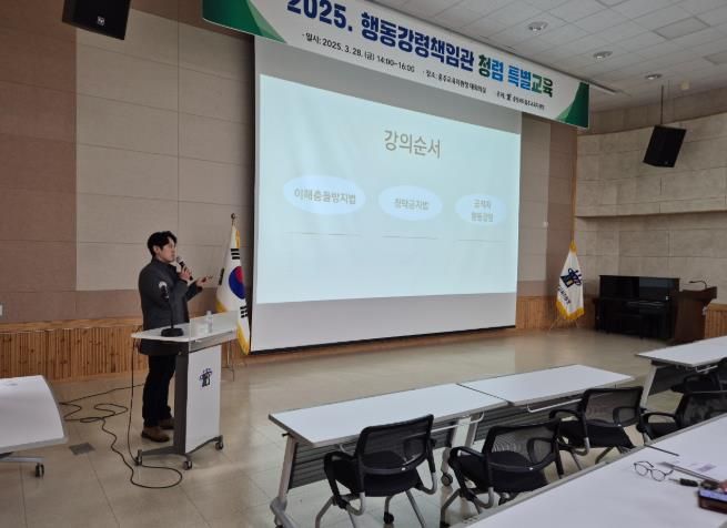 충주교육지원청, 행동강령책임관 청렴 특별교육 실시