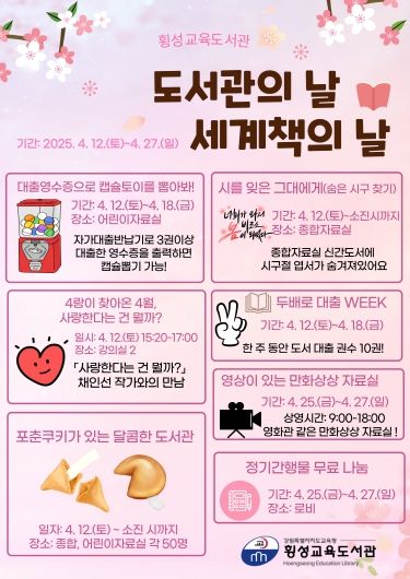 횡성교육도서관, 꿈을 키우는 씨앗, 도서관에 묻다 행사 운영