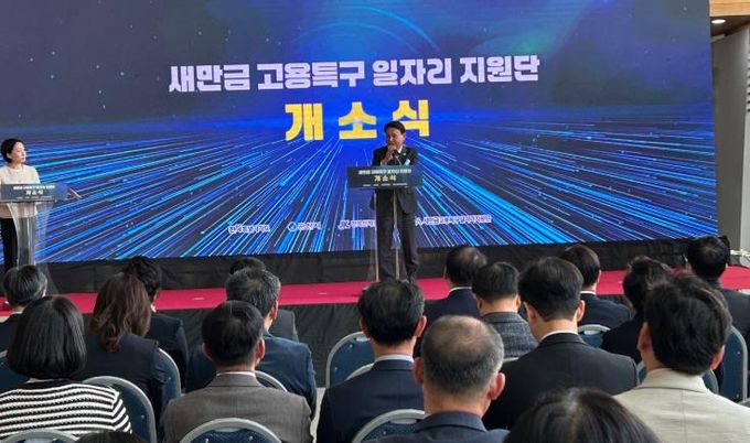 군산시 새만금 고용특구 일자리 지원단 개소식 개최
