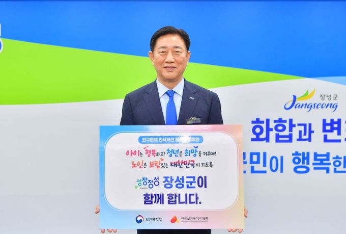 김한종 장성군수 ‘인구문제 인식개선 릴레이 캠페인