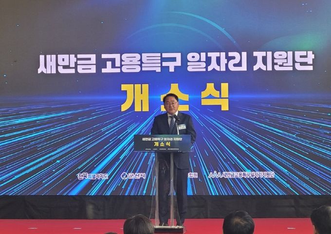 전북도, 새만금 고용특구‘일자리 지원단’출범… 고용 연계 본격화