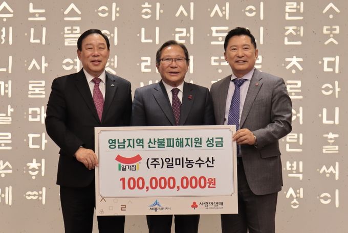 ㈜일미농수산 오영철 회장이 영남지역 산불피해지원금 1억원을 기탁했다. 사진은 좌특부터 최민호 세종시장, 오영철 일미농수산 회장, 박상혁 세종모금회장이 성금 전달식을 진행하고 있다.