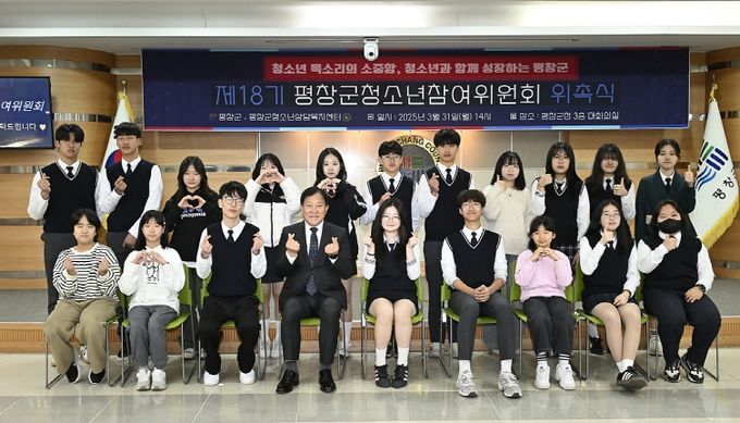 제18기 평창군 청소년참여위원회 위촉식