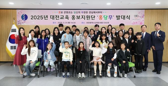 대전교육청, 대전교육 홍보지원단‘홍당무’발대식 개최