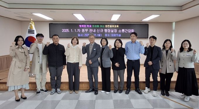 2025년 동부 신규 행정실장 소통 간담회