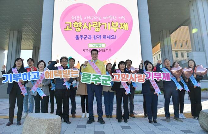 울주군, 산불 피해 복구 ‘고향사랑 지정기부’ 모금 진행