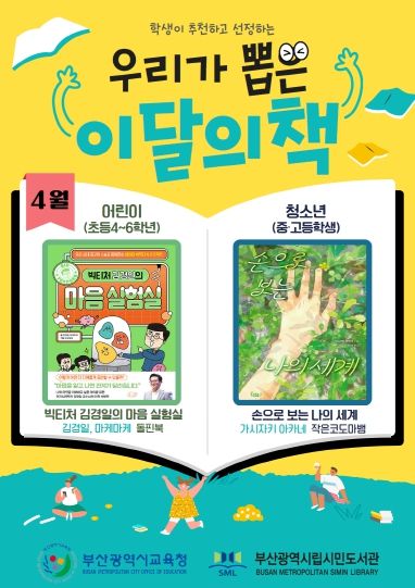 2025년 4월 이달의 책 안내문