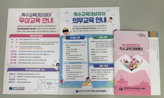 특수교육지원센터 한눈에 톺아보기