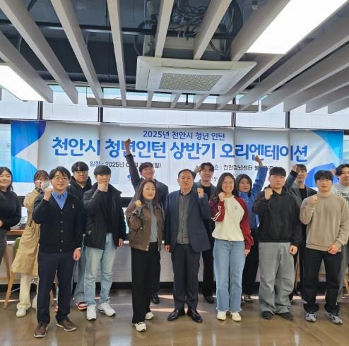 천안시, 청년 인턴사업 본격 추진… 우수기업 실무경험 지원