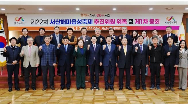 제22회 서산해미읍성축제 추진위원 위촉 및 제1차 총회