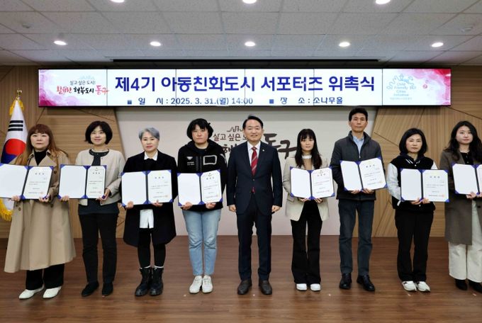 제4기 아동친화도시 서포터즈 위촉식