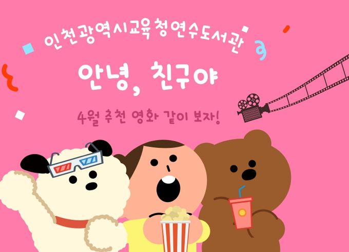 우정을 담은 4월 추천 DVD 코너