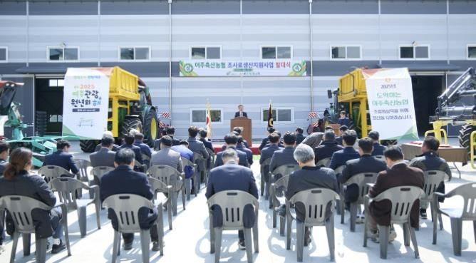 여주시 '여주축협 조사료생산 지원단' 발대식 개최