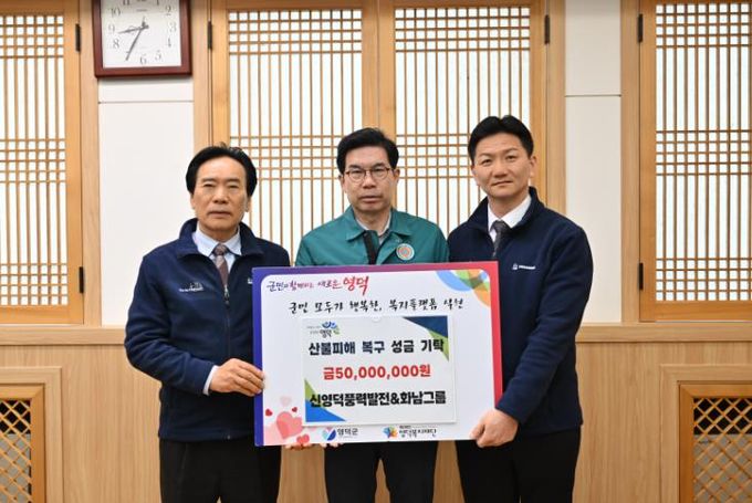 영덕군 역대 최악 산불 영덕군에 성원 이어져 희망 날갯짓