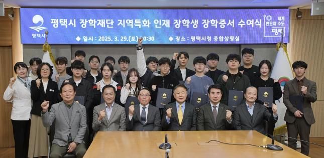 평택시 장학재단, ‘지역특화 인재 장학금’ 첫 수여식 개최